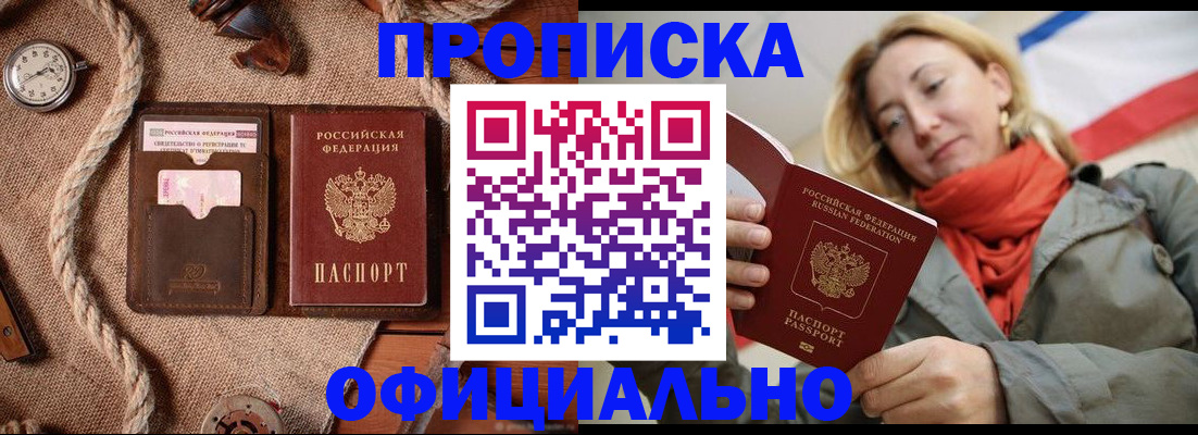 прописка штамп в Коми